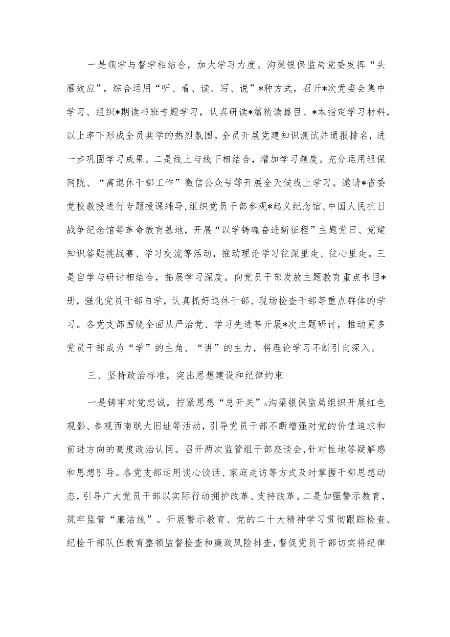 “六坚持六突出”有力有序推动主题教育深入开展（经验交流材料）.docx_第2页