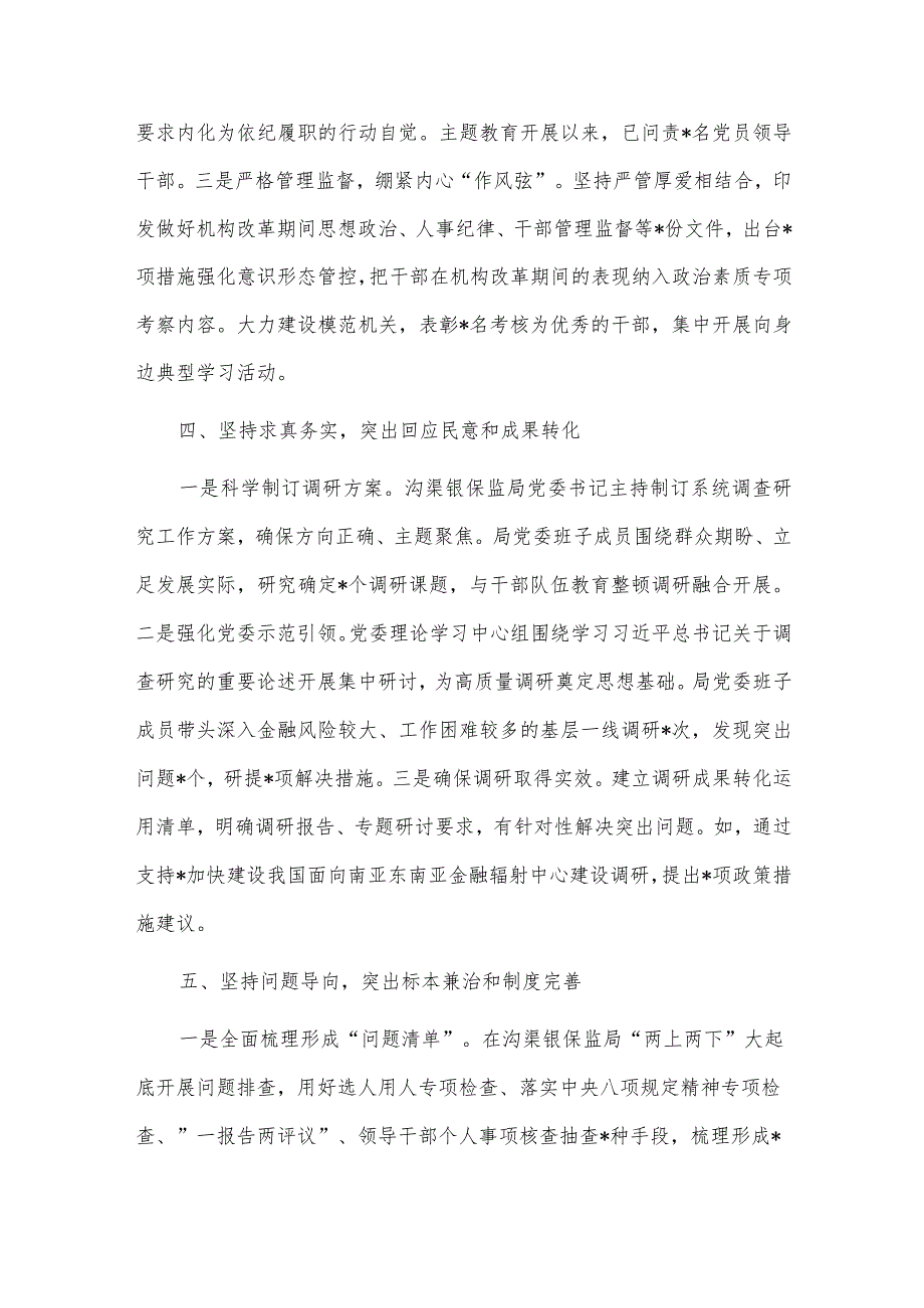 “六坚持六突出”有力有序推动主题教育深入开展（经验交流材料）.docx_第3页