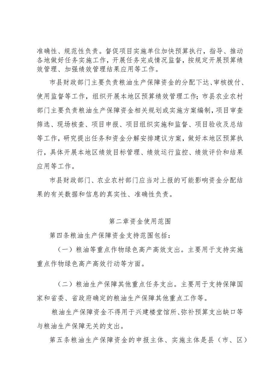 黑龙江省粮油生产保障资金管理实施细则.docx_第2页