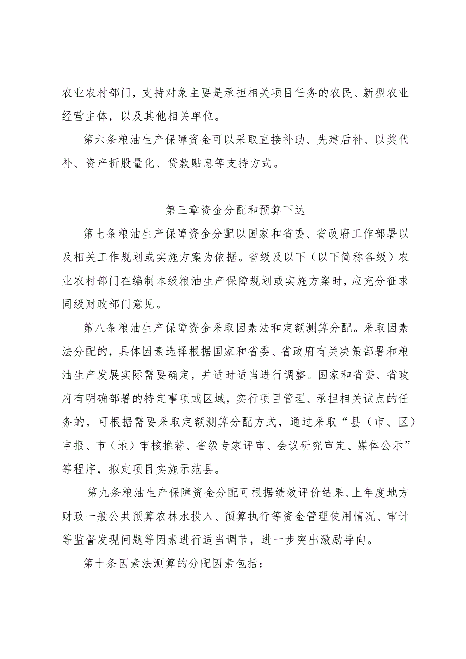 黑龙江省粮油生产保障资金管理实施细则.docx_第3页