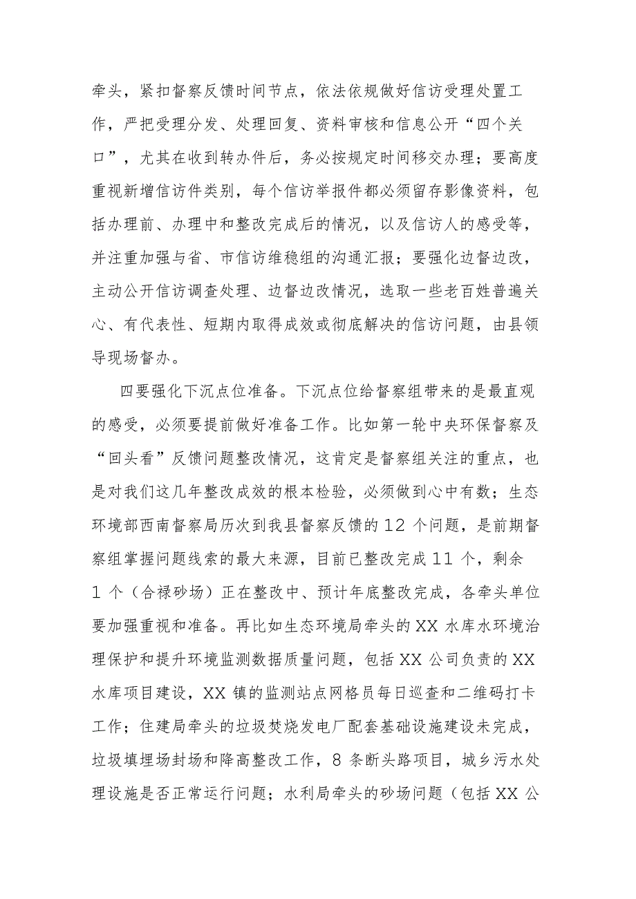 在迎接生态环境保护督察工作动员会上的讲话(二篇).docx_第3页