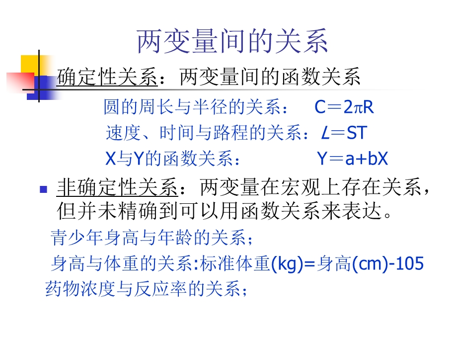 第11讲简单线性回归.ppt_第3页