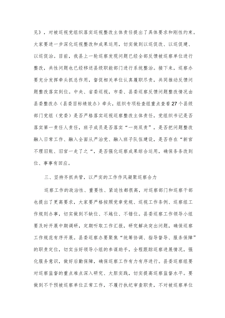 在县委第二轮巡察工作动员会上的讲话供借鉴.docx_第2页