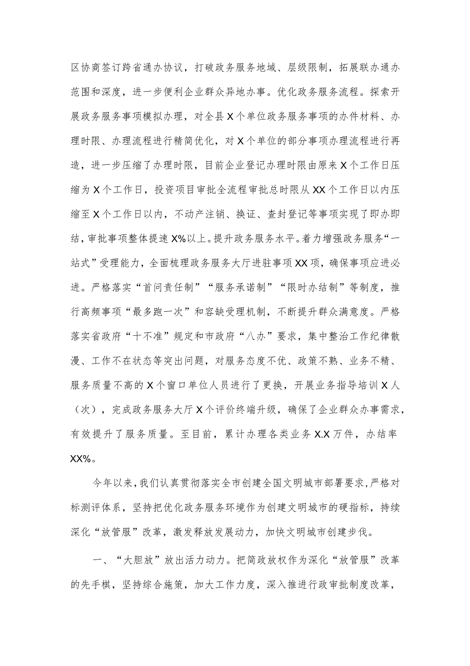 优化政务服务环境增强城市“软实力”经验材料供借鉴.docx_第3页