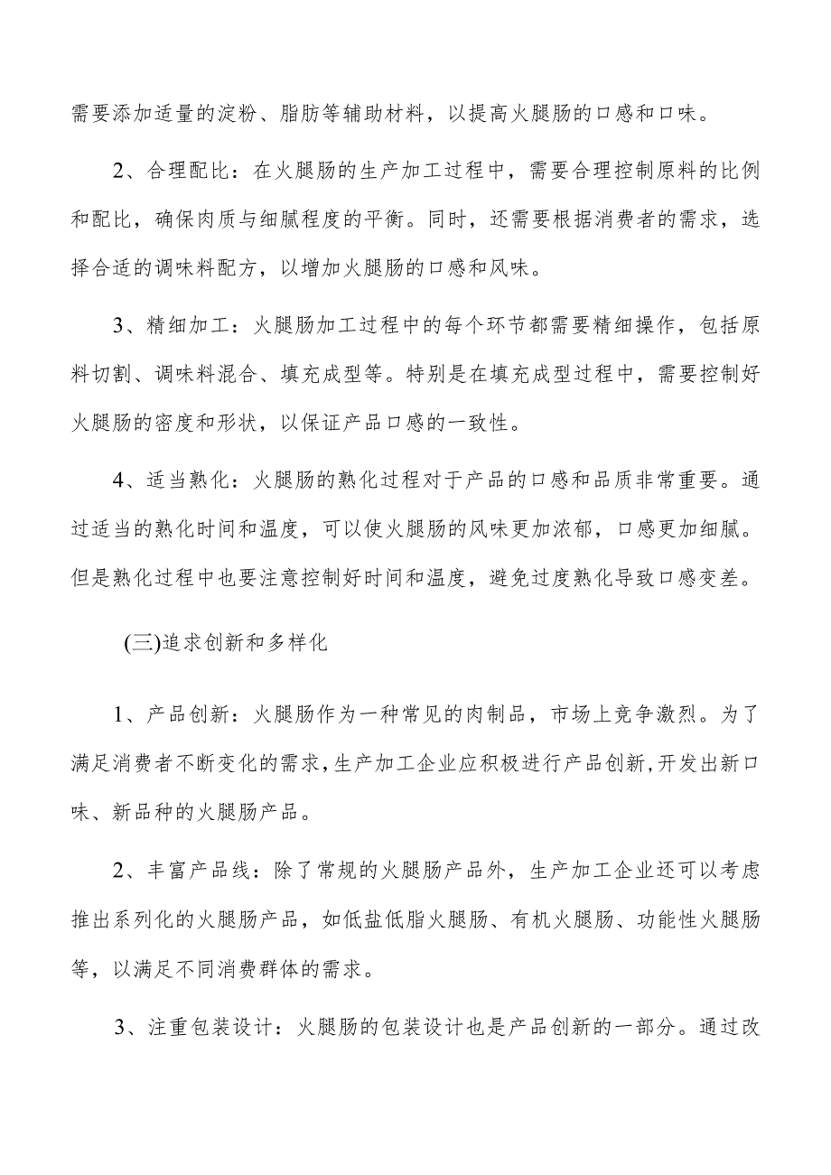 火腿肠生产加工原材料成本.docx_第3页