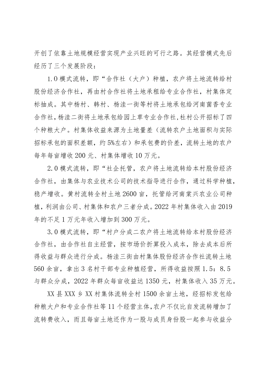 市探索发展壮大新型农村集体经济路径的调研报告.docx_第3页