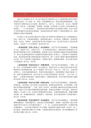 组织部长主题教育读书班交流研讨发言 .docx