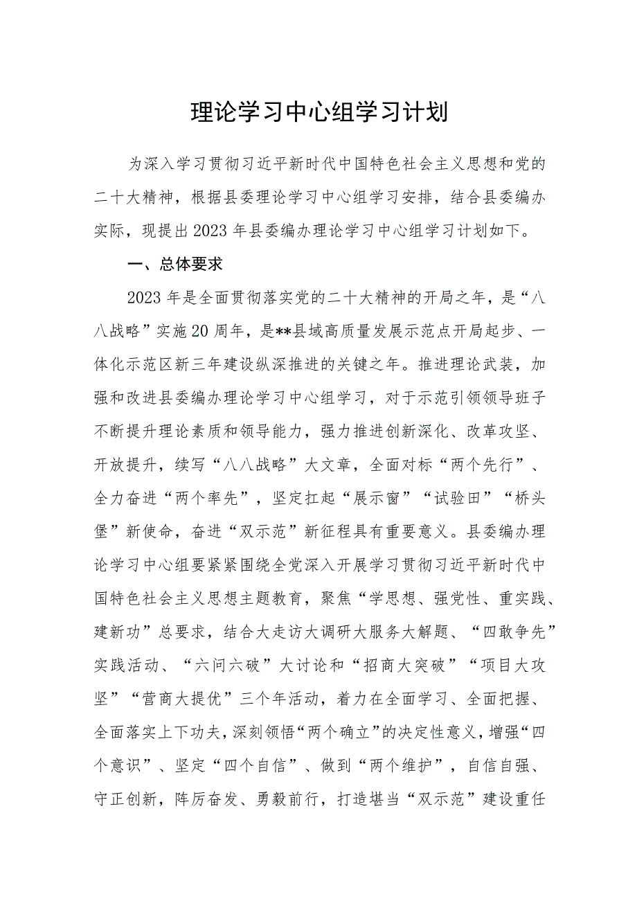 理论学习中心组学习计划.docx_第1页