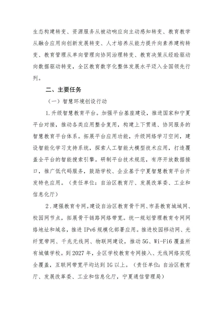 宁夏回族自治区教育数字化战略行动计划(2023—2027年).docx_第2页