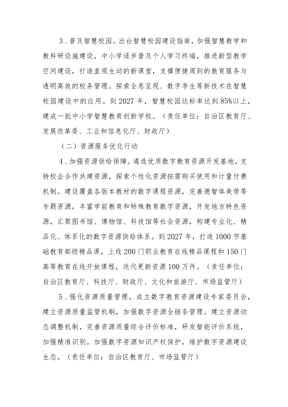 宁夏回族自治区教育数字化战略行动计划(2023—2027年).docx_第3页