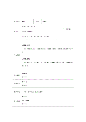 专家简介模板.docx