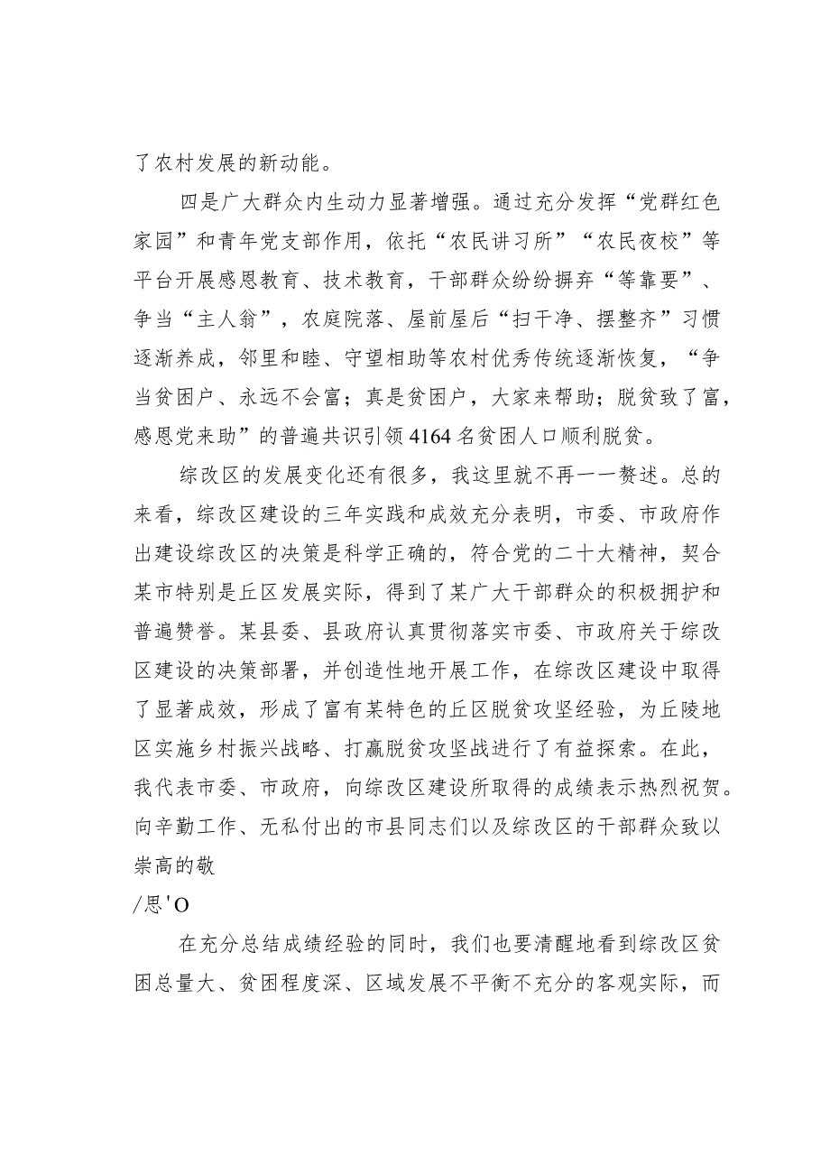 在某某区农村综合性改革示范区建设推进会上的讲话.docx_第3页