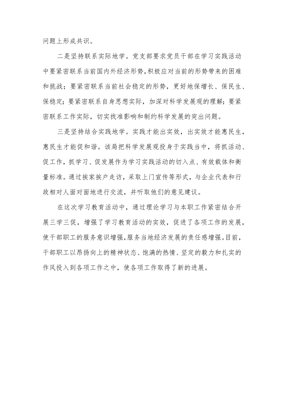 关于2023年三抓三促个人心得体会汇篇范文.docx_第2页