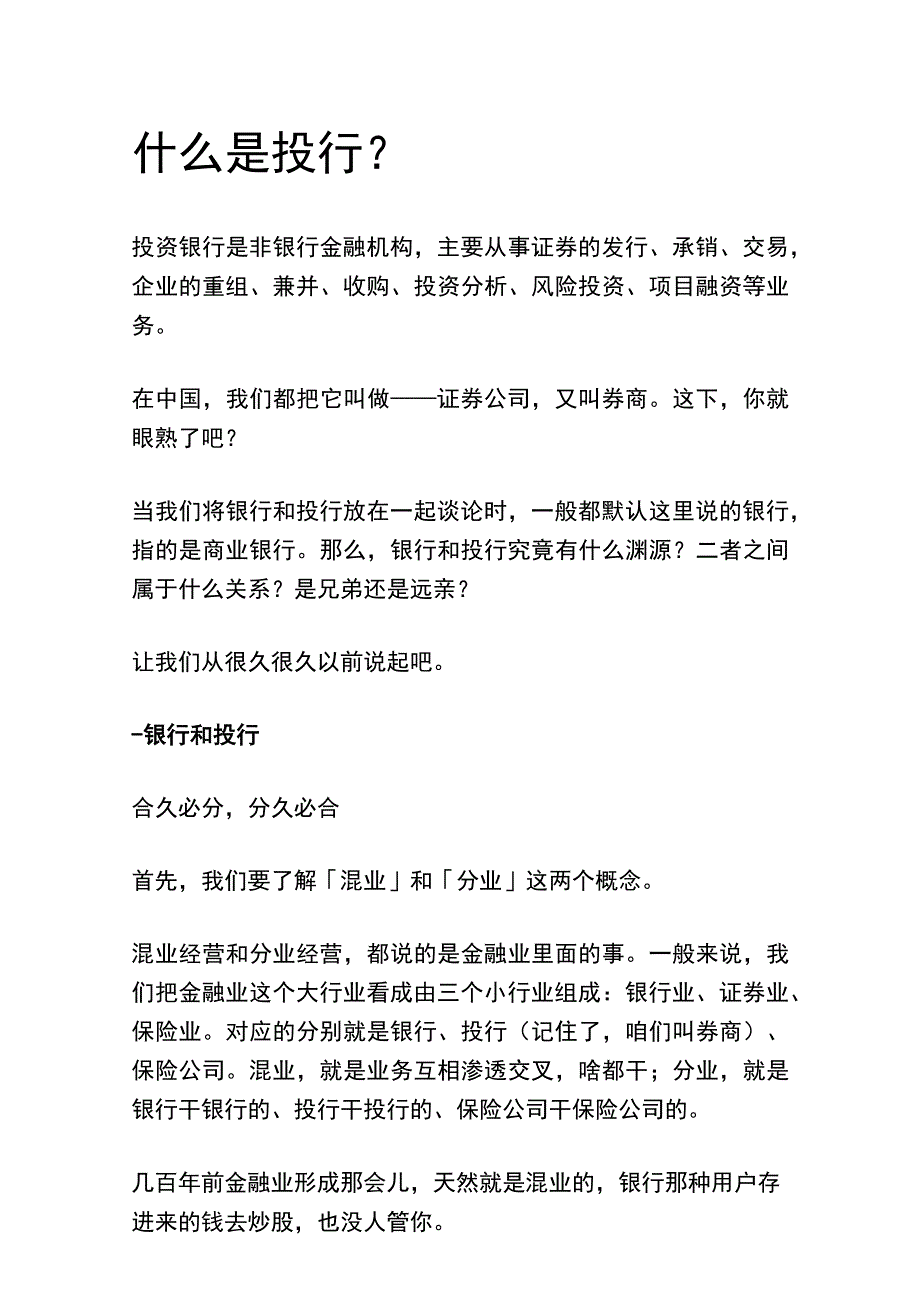 什么是投行？.docx_第1页