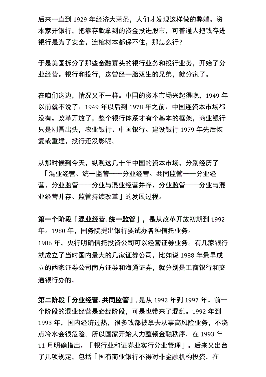 什么是投行？.docx_第2页