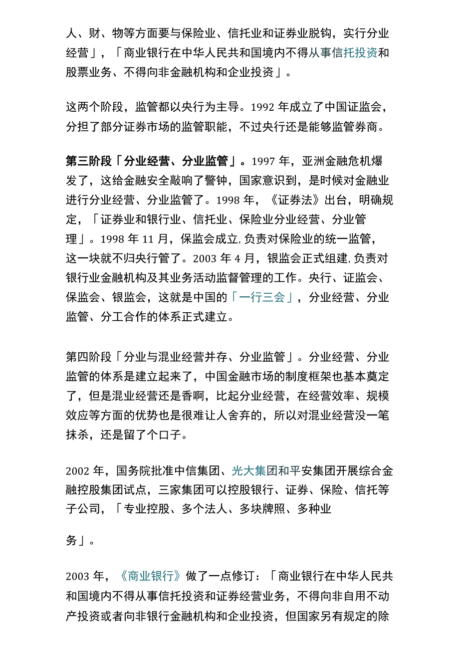 什么是投行？.docx_第3页