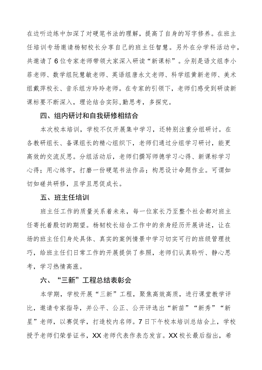 2023年暑期校本培训工作总结.docx_第2页