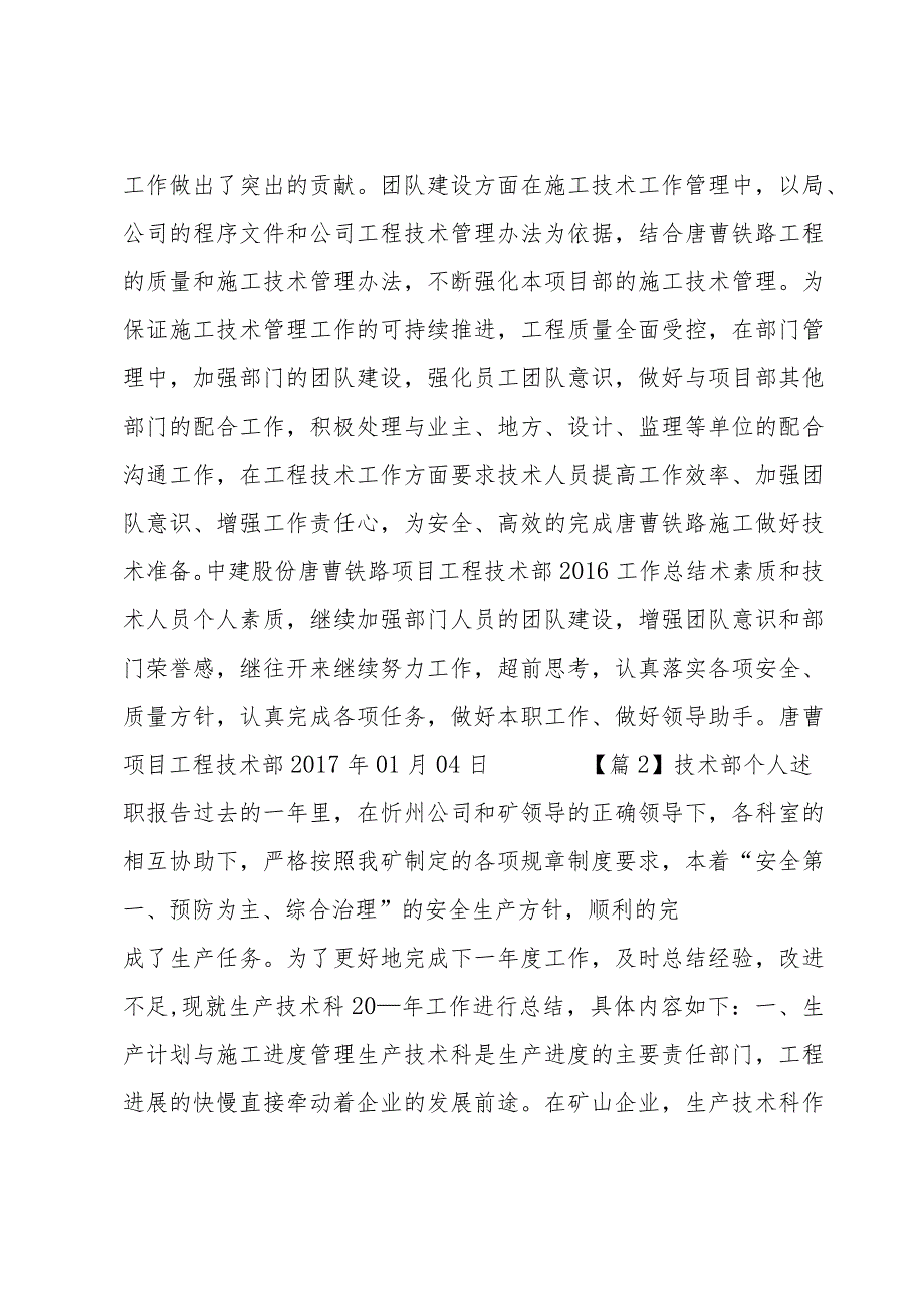 技术部个人述职报告.docx_第3页