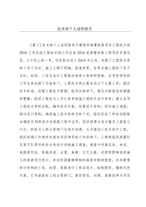 技术部个人述职报告.docx