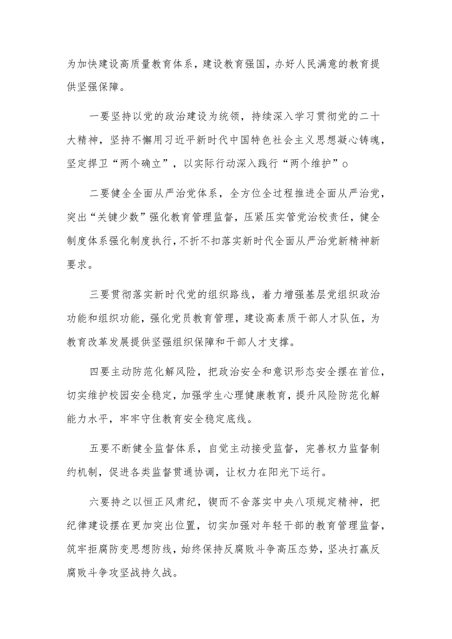 2023年教育系统全面从严治党工作会议讲话3篇范文.docx_第2页