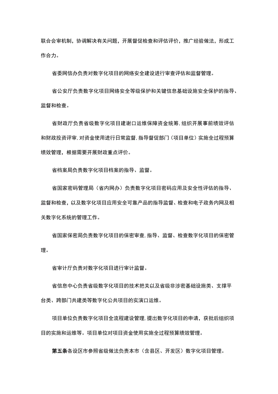 江西省数字化项目建设管理办法.docx_第2页