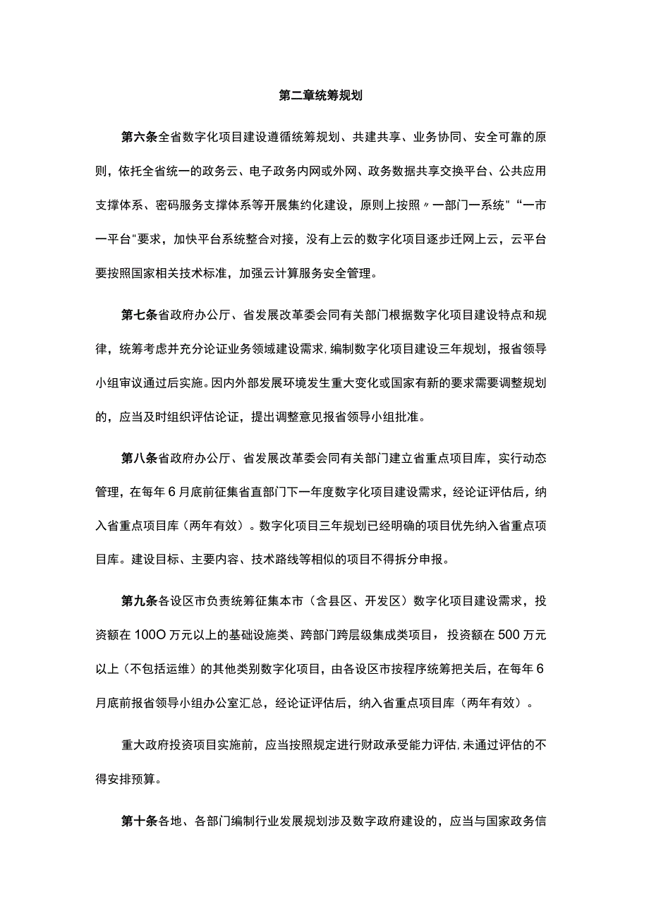 江西省数字化项目建设管理办法.docx_第3页