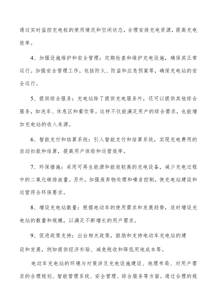 电动车充电站分析.docx_第3页