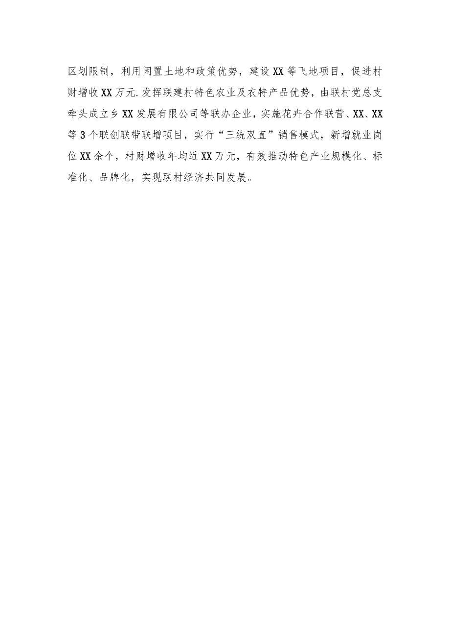 经验交流：党建引领特色产业助推乡镇全面振兴（20230809） .docx_第3页