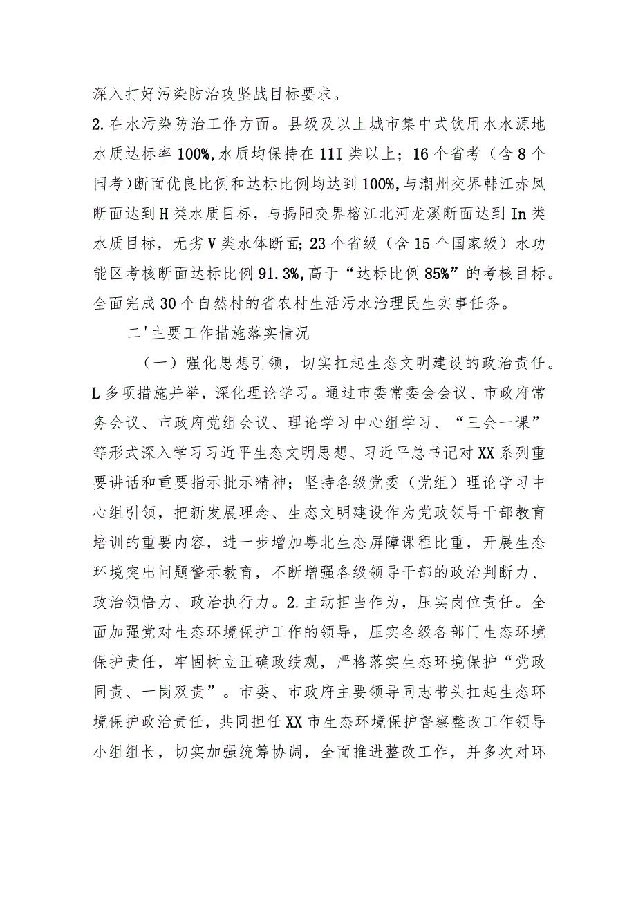 XX市关于第二轮中央生态环境保护督察整改落实情况的报告（20230801）.docx_第3页