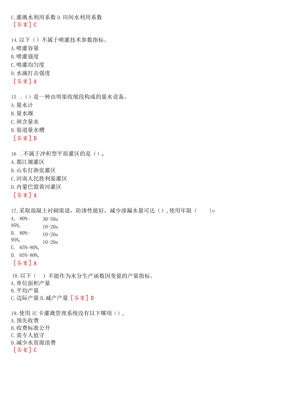 [2023版]国开河南电大本科《灌溉排水新技术》无纸化考试(作业练习1至3+我要考试)试题及答案.docx_第3页