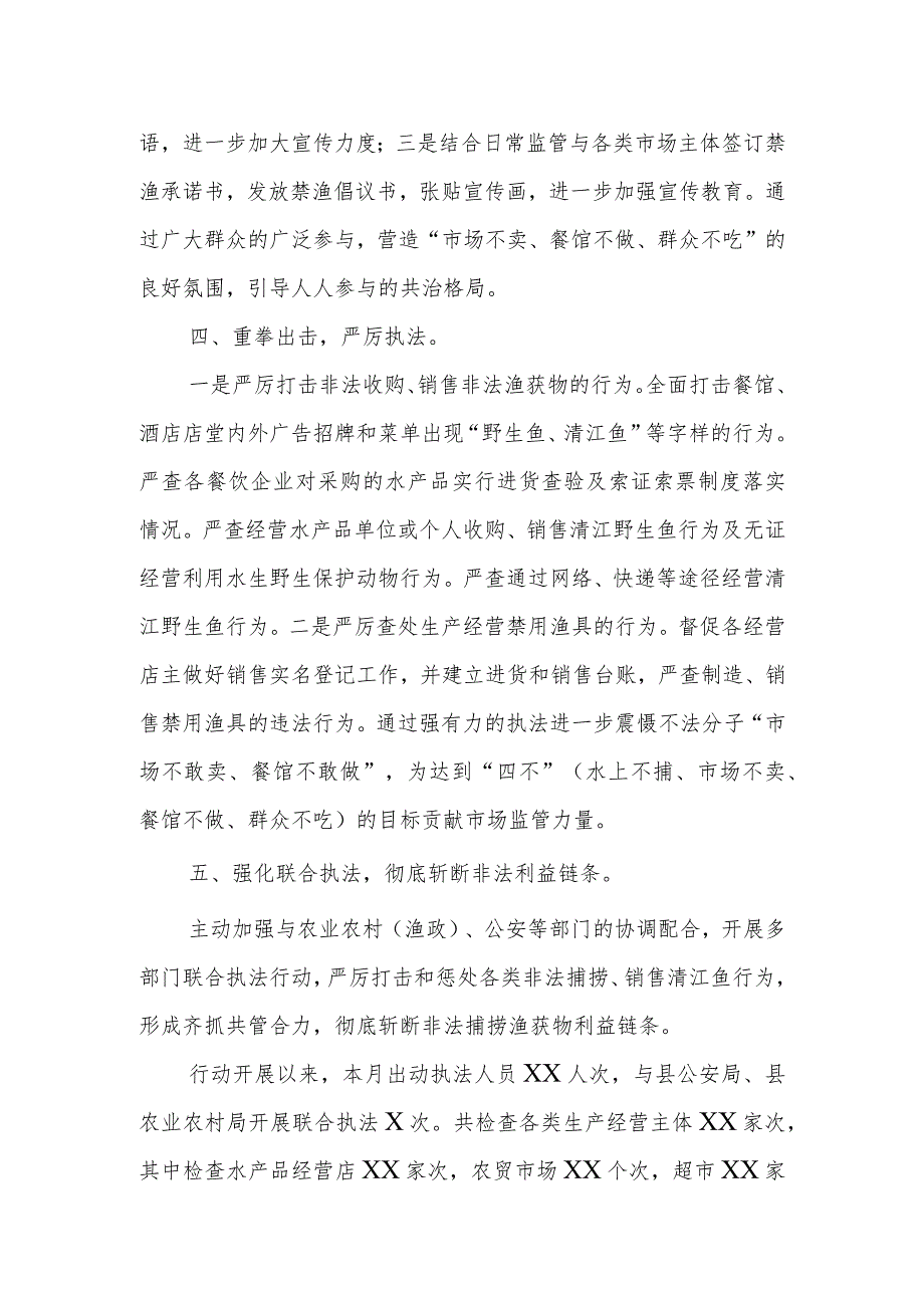 县市场监管局禁捕执法监管专项行动总结.docx_第2页