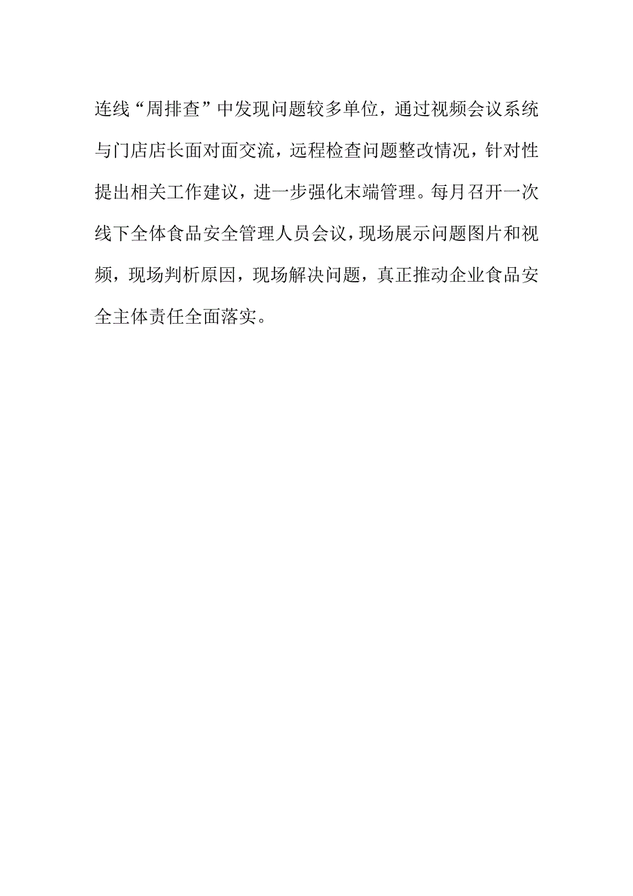 X市场监管部门落实企业食品安全主体责任经验总结.docx_第3页