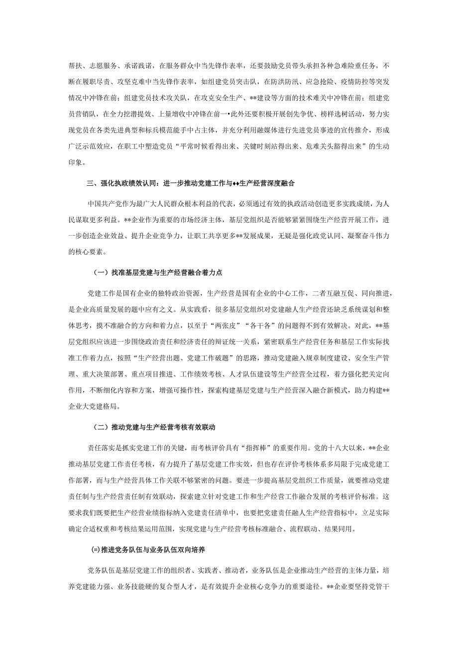 在全市国有企业基层党建高质量发展现场观摩会上的讲话.docx_第3页