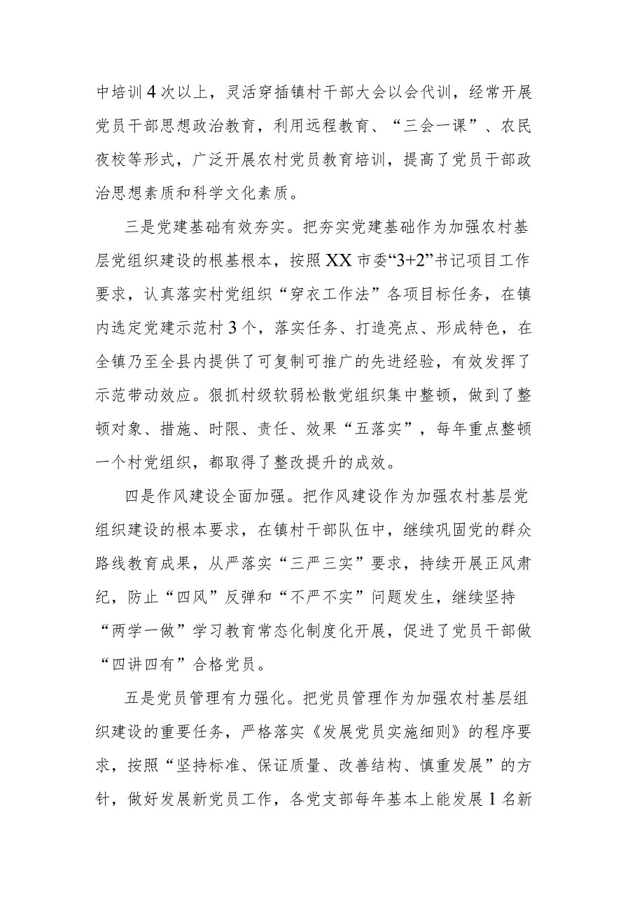 关于新时代农村基层党组织建设问题的分析与对策建议.docx_第2页