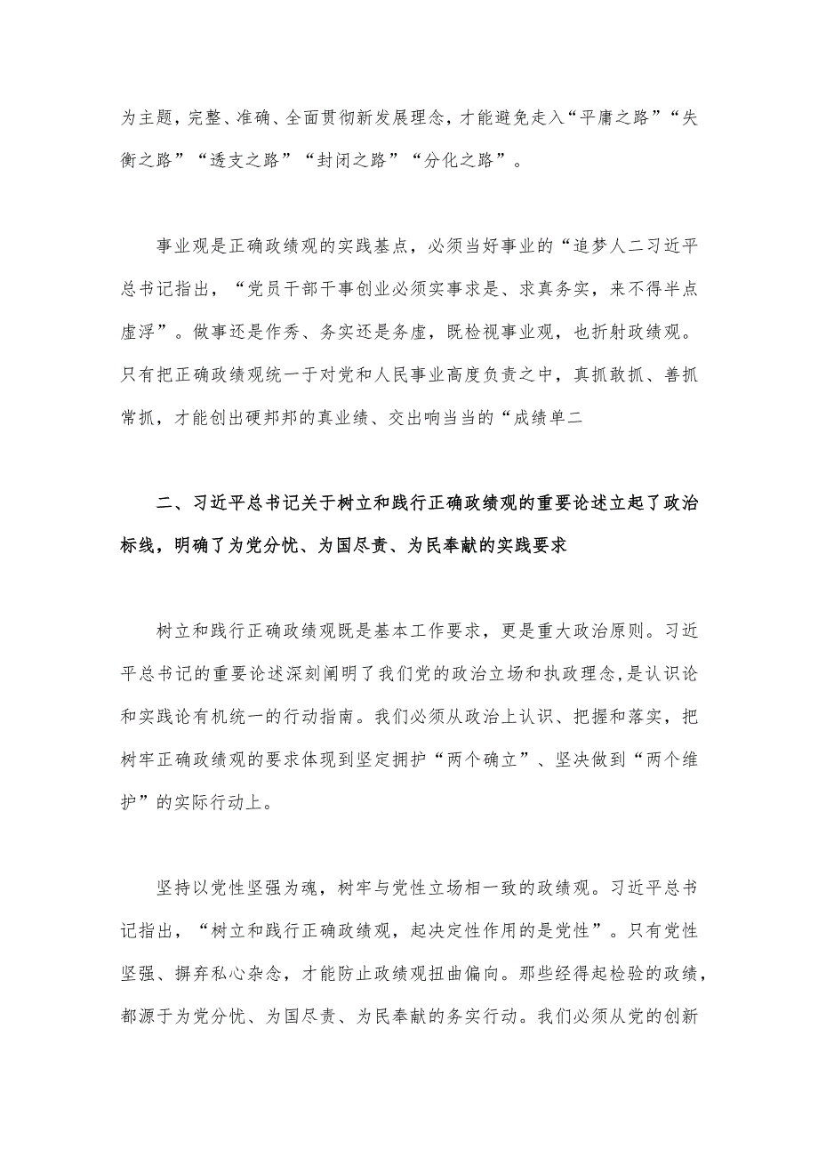 2023年第二批主题教育专题党课学习讲稿：以正确政绩观引领干事创业导向与练好服务群众这个看家本领（两篇文）.docx_第3页