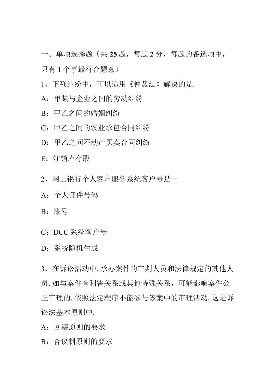 银行招聘性格测试题之心理抗压能力测试模拟试题.docx_第1页