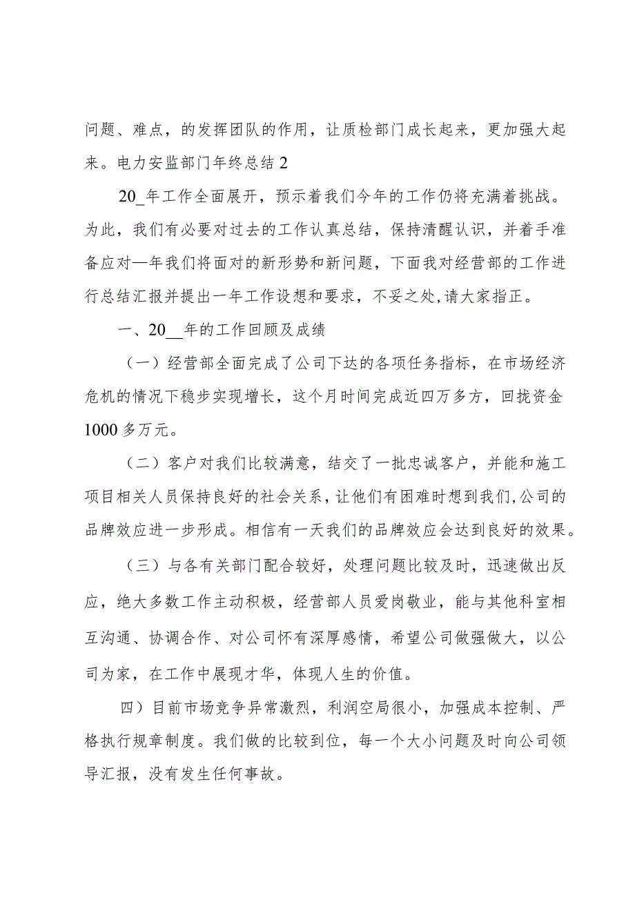 电力安监部门年终总结.docx_第3页