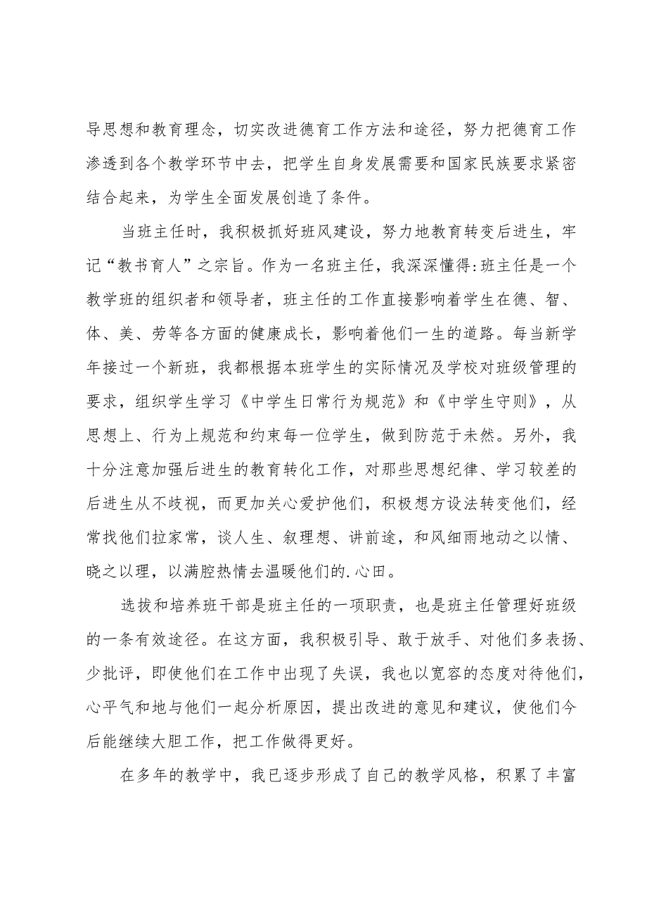 关于教师述职报告模板（4篇）.docx_第2页