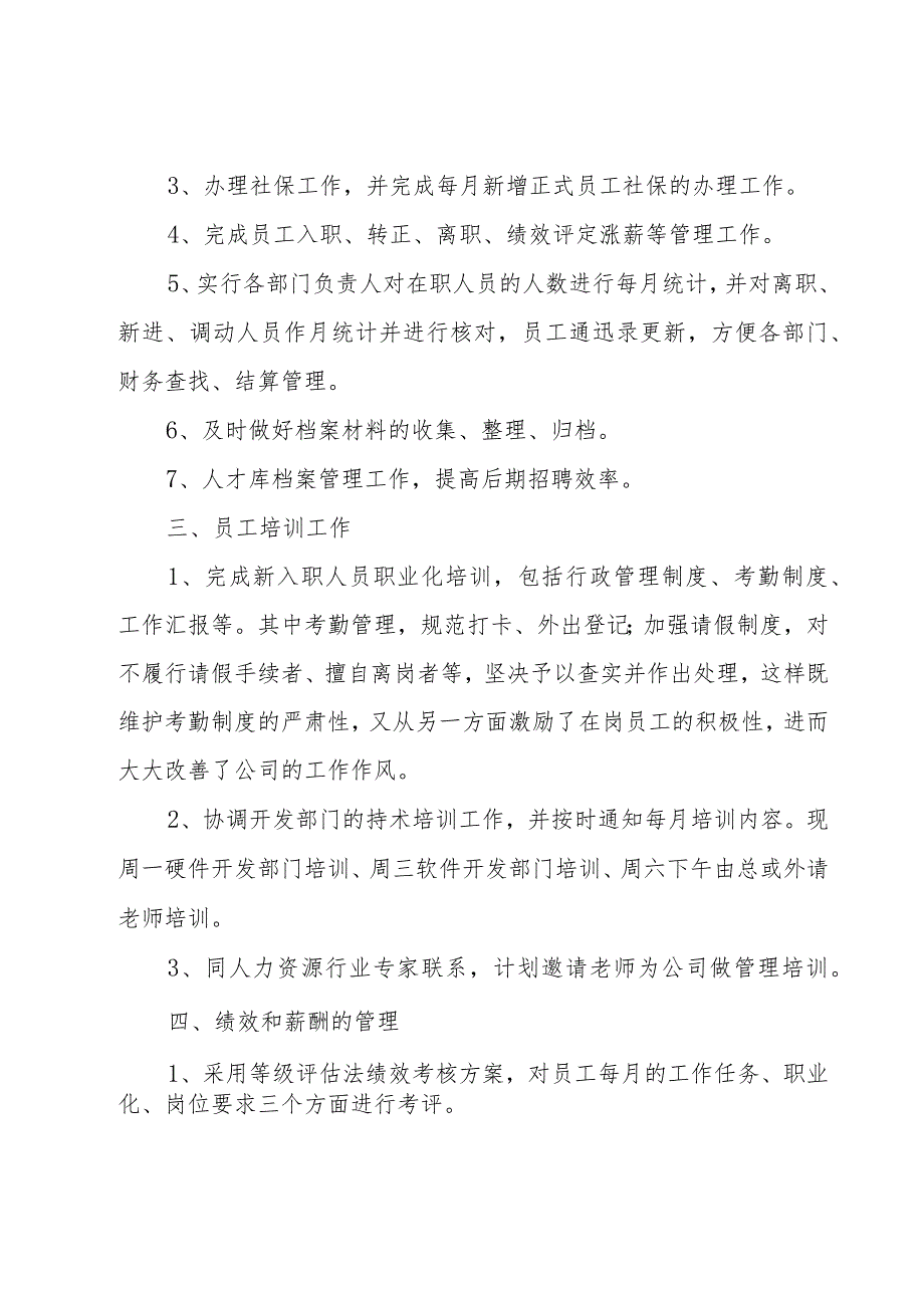 企业主管个人年度工作总结（24篇）.docx_第2页