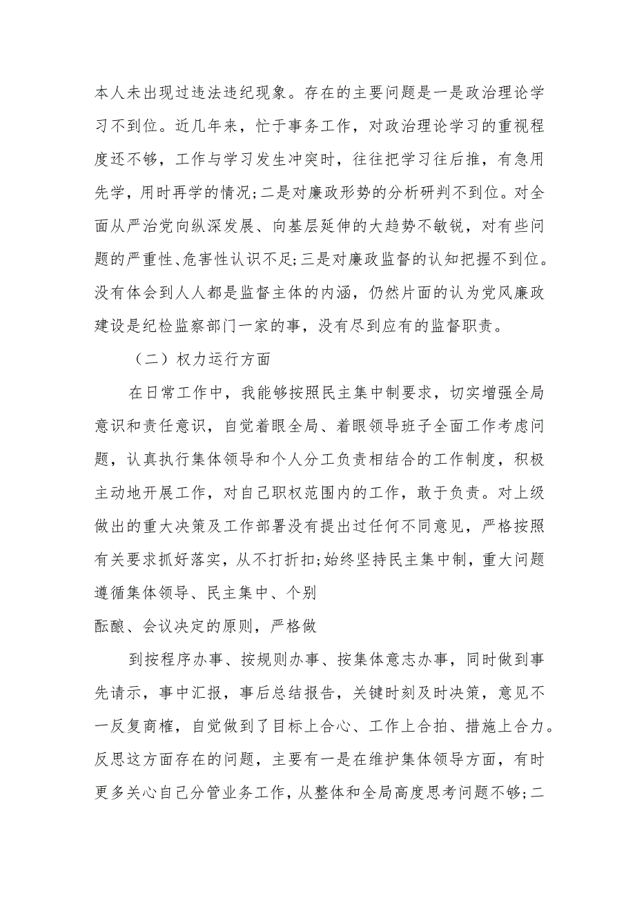 某镇行政执法大队长违纪违法案例以案促改组织生活会个人对照检查材料.docx_第3页