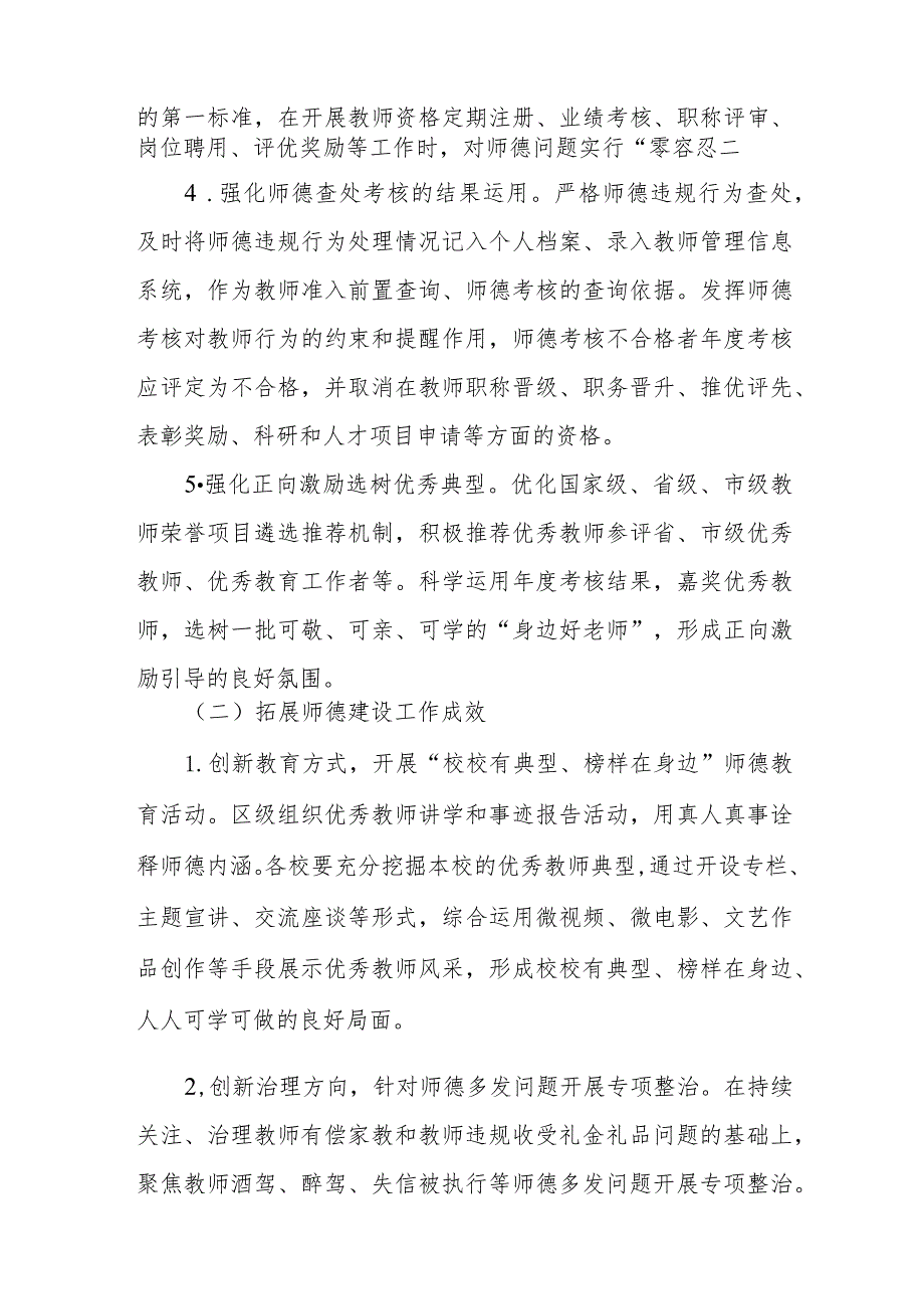 XX区中小学师德建设巩固拓展年活动方案.docx_第3页