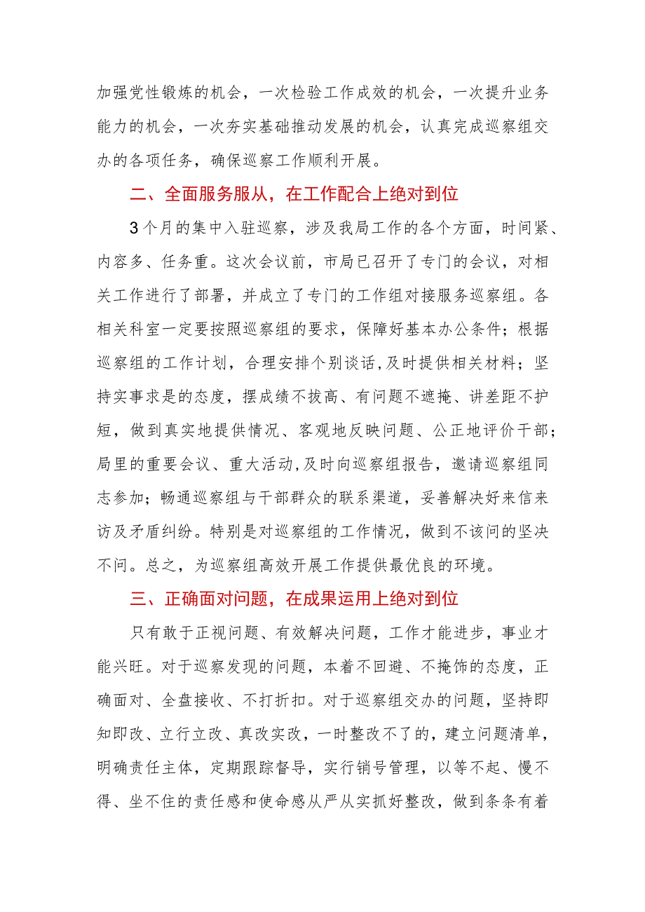 2023年在市委巡察组进驻动员会上的表态发言.docx_第2页