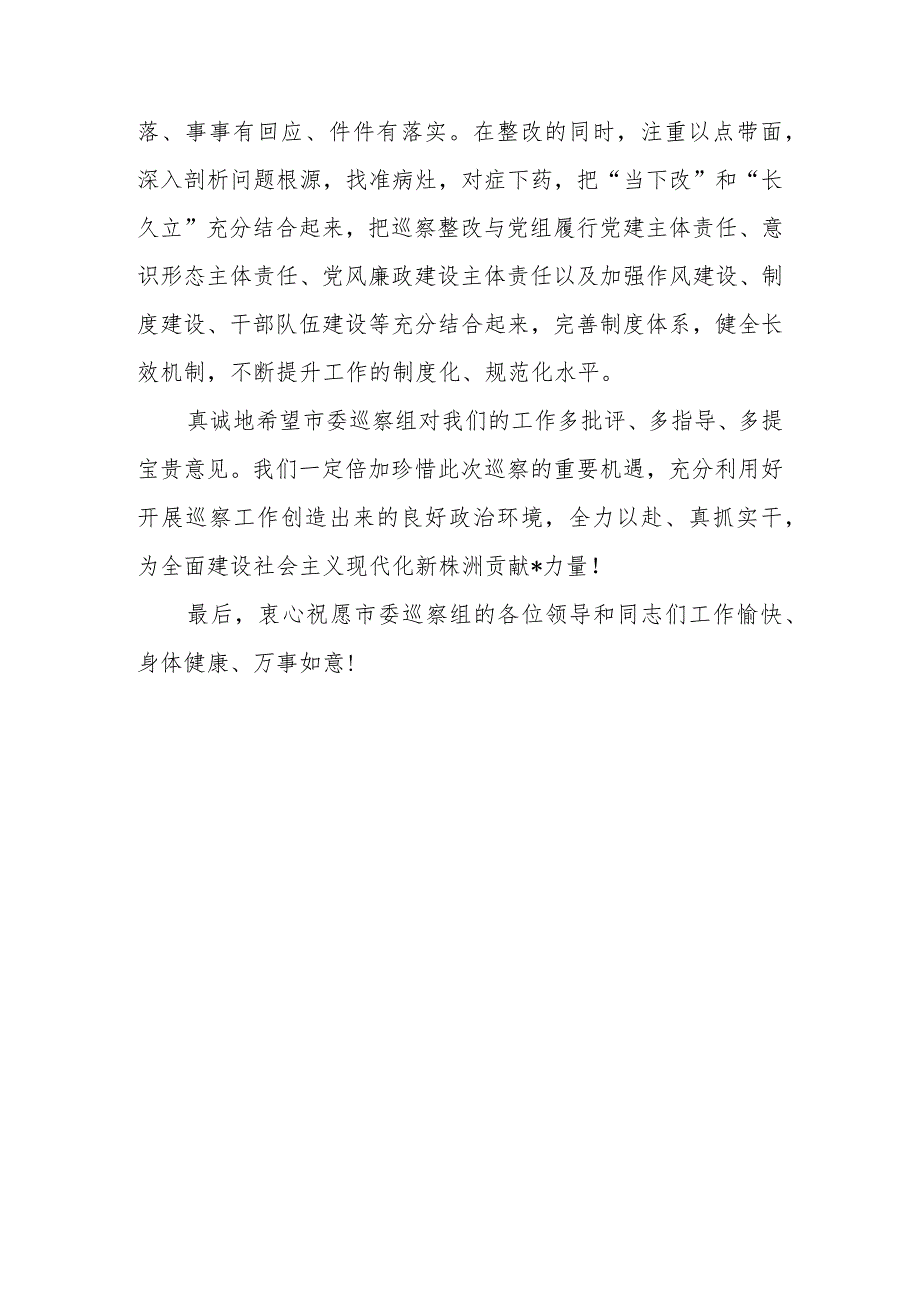 2023年在市委巡察组进驻动员会上的表态发言.docx_第3页