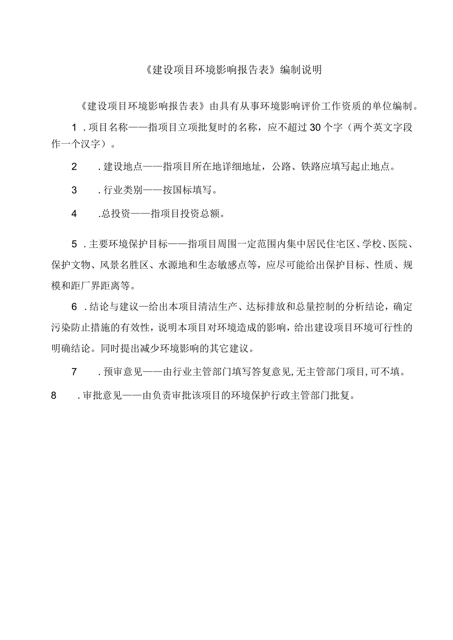 某设备有限公司建设项目环境影响报告表.docx_第2页