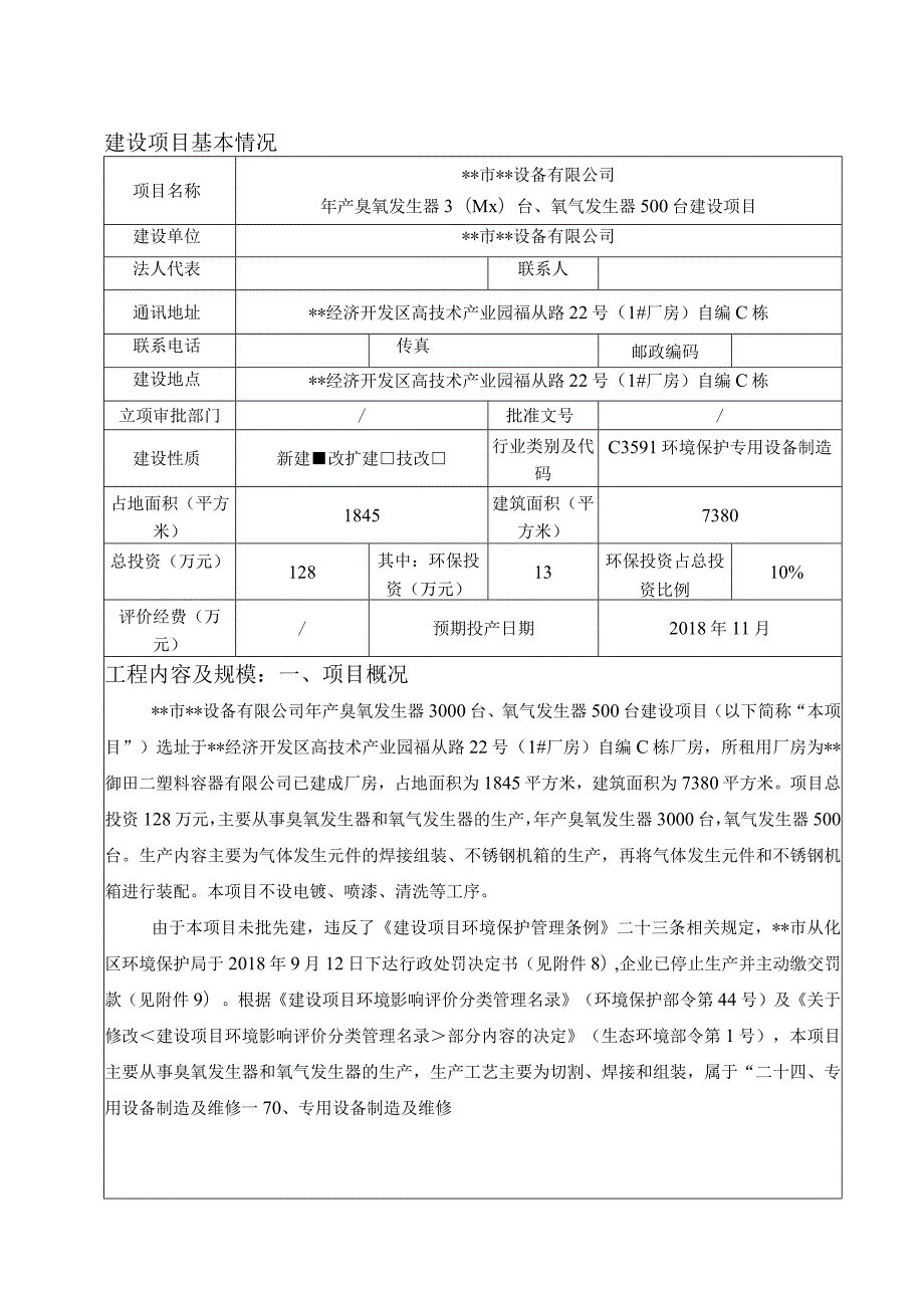 某设备有限公司建设项目环境影响报告表.docx_第3页