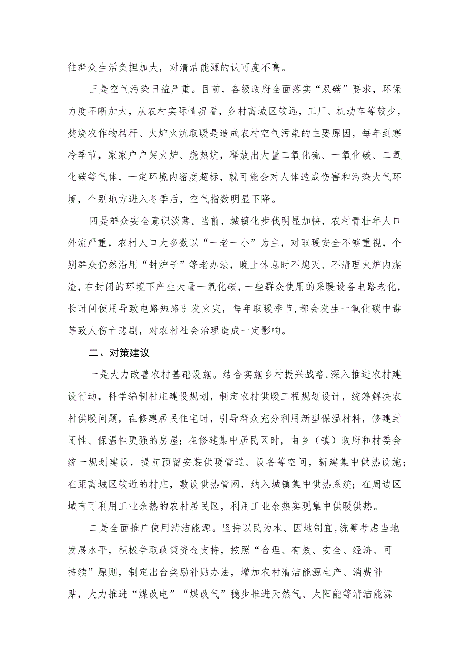 2023关于第二批主题教育专题调研报告【10篇】.docx_第3页