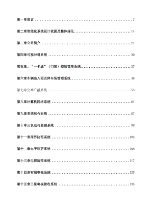 楼宇小区智能化工程方案.docx