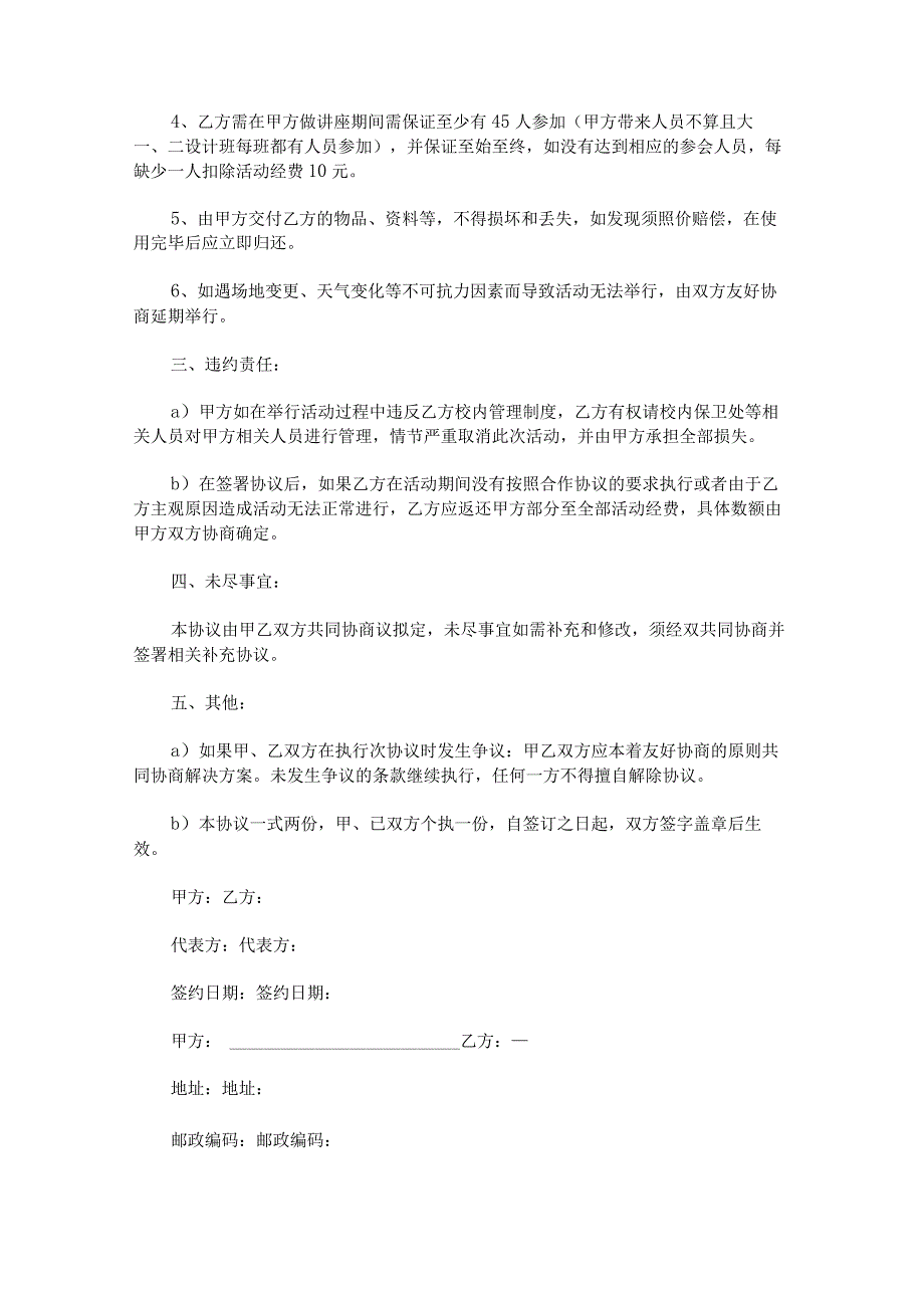 合作协议书的正规格式范文.docx_第2页