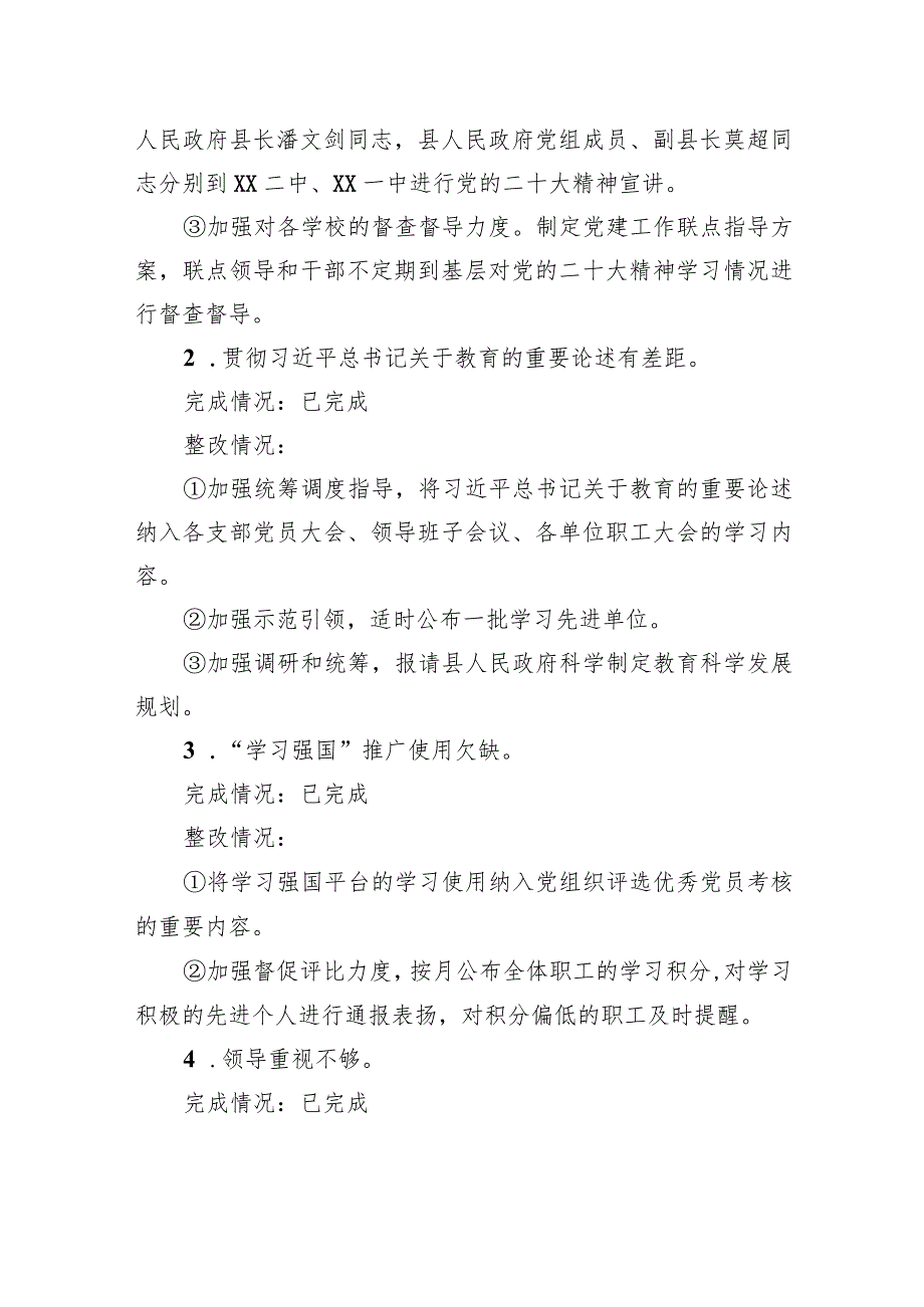 中共XX县教育局党组关于落实资阳区委交叉巡察组专项巡察整改进展情况的通报（20230814） .docx_第2页