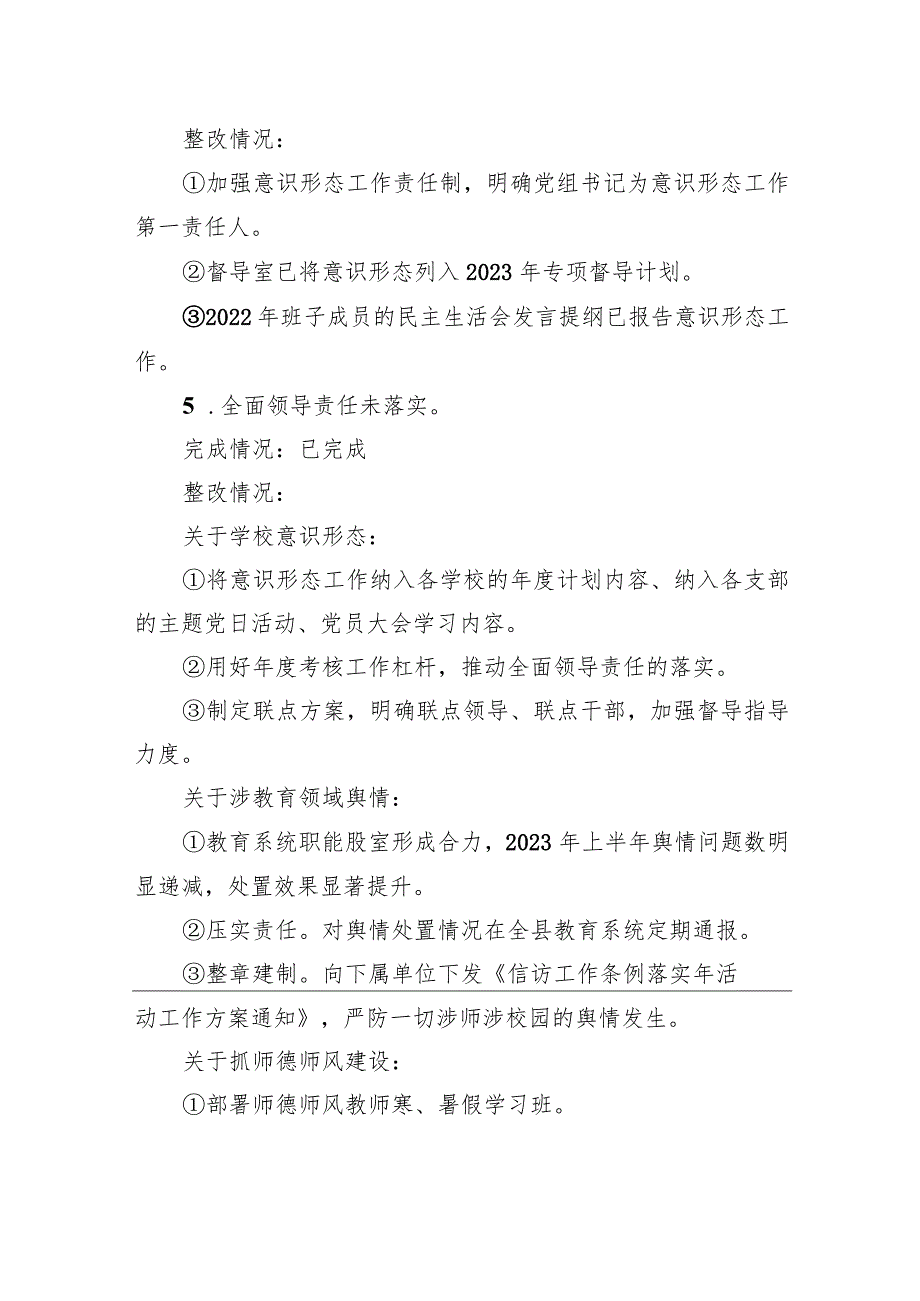 中共XX县教育局党组关于落实资阳区委交叉巡察组专项巡察整改进展情况的通报（20230814） .docx_第3页